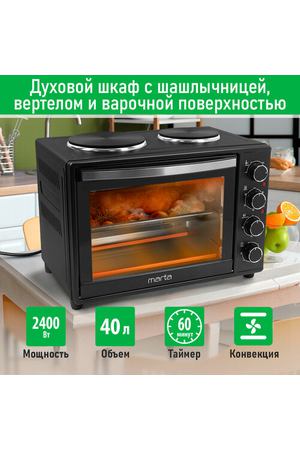 MARTA MT-EO4290B черный жемчуг духовой шкаф (Мини-печь)