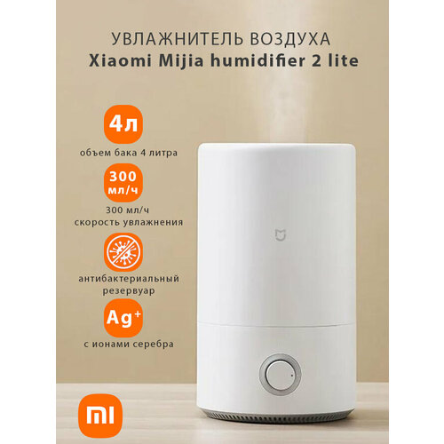 Где купить Увлажнитель воздуха Xiaomi Mijia humidifier 2 lite Xiaomi 