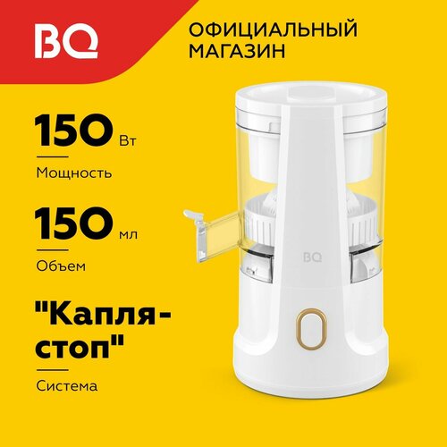 Где купить Соковыжималка для цитрусовых BQ J1010 Белая. Мощность 150вт. Скорость работы до 140 об/мин BQ 