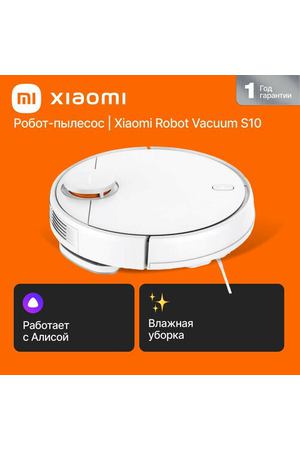 Робот-пылесос Xiaomi Robot Vacuum S10