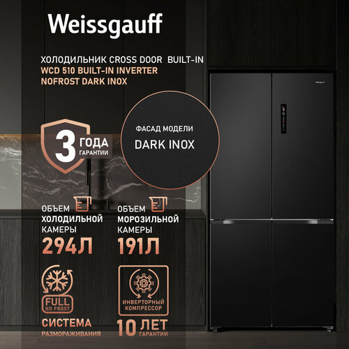 Где купить Отдельностоящий холодильник с инвертором Weissgauff WCD 510 Built-in Inverter NoFrost Dark Inox четырех дверный CrossDoor 3 года гарантии, глубина 60 см, Сенсорное управление, Дисплей, Большой объём, суперзаморозка, суперохлаждение, Тихий режим работы Weissgauff 