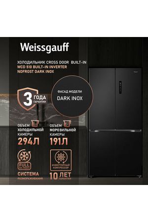 Отдельностоящий холодильник с инвертором Weissgauff WCD 510 Built-in Inverter NoFrost Dark Inox четырех дверный CrossDoor 3 года гарантии, глубина 60 см, Сенсорное управление, Дисплей, Большой объём, суперзаморозка, суперохлаждение, Тихий режим работы