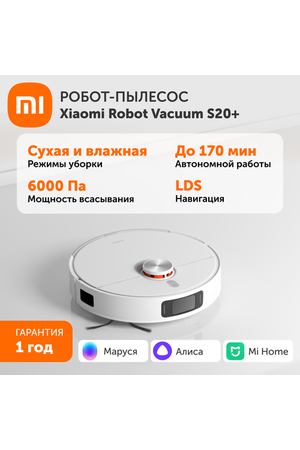 Робот-пылесос Xiaomi Robot Vacuum S20+ (белый) EU