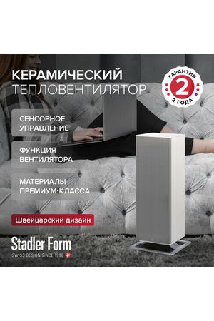 Тепловентилятор Stadler Form Anna Big (A-060/061), 2 кВт, 25 м², ножки в комплекте, белый