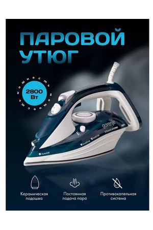 Утюг паровой SIH2800TQC 2800 Вт