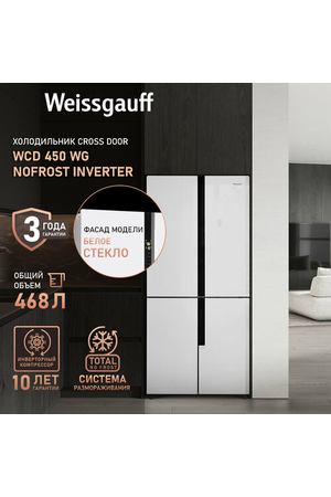 Холодильник Weissgauff WCD 450 WG NoFrost Inverter, четырехдверный холодильник, 3 года гарантии, система ионизации воздуха, Зона свежести с контролем уровня влажности, сенсорное управление, LED-освещение