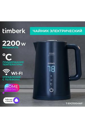 Чайник электрический с Wi-Fi Timberk T-EK21S104WF