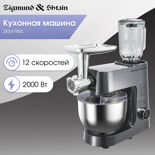 Где купить Кухонный комбайн Zigmund & Shtain ZKM-984, 12 скоростей, 2000 Вт, серебристый Zigmund & Shtain 