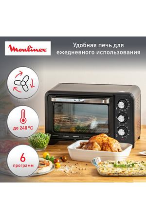 Мини-печь Moulinex Optimo OX444832, черный/серый