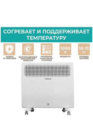 Электрический конвектор Timberk, серия Varme, T-EC1000-S2M