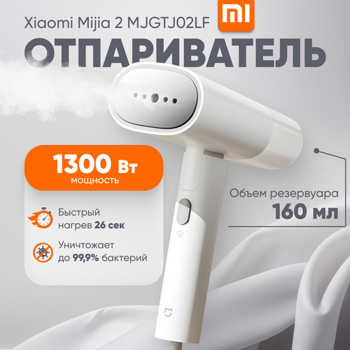 Где купить Ручной отпариватель Xiaomi Mijia Handheld Garment Streamer 2 (MJGTJ02LF) Xiaomi 