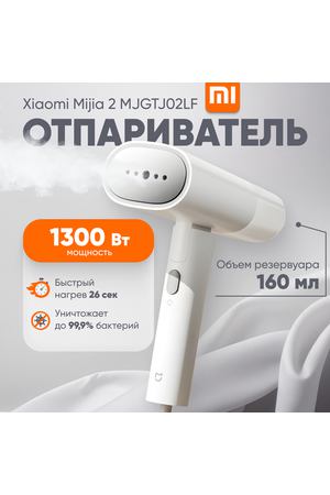 Ручной отпариватель Xiaomi Mijia Handheld Garment Streamer 2 (MJGTJ02LF)