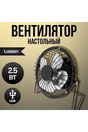 Вентилятор LuazON LOF-05, настольный, 2.5 Вт, 12 см, металл, черный 3937502