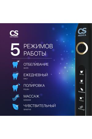 Электрическая звуковая зубная щётка CS Medica SonicMax для взрослых с 5 сменными насадками