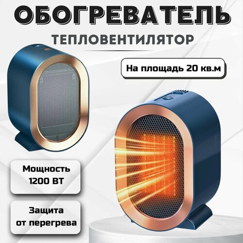 Где купить Обогреватель электрический 1,2 кВт / Тепловентилятор напольный Без бренда 