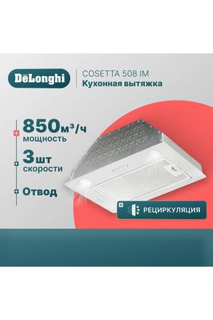 Вытяжка для кухни 52 см DeLonghi COSETTA 508 IM, вытяжка кухонная встраиваемая, серая, 3 скорости, 850 м3/ч