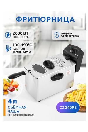 Фритюрница электрическая для кухни GASTRORAG CZG40PE с большой чашей 4 л, настольная электрофритюрница для картофеля фри, для картошки, для всей семьи