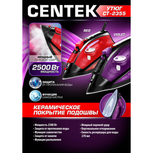 Где купить Утюг CENTEK CT-2355, красный/черный Centek 