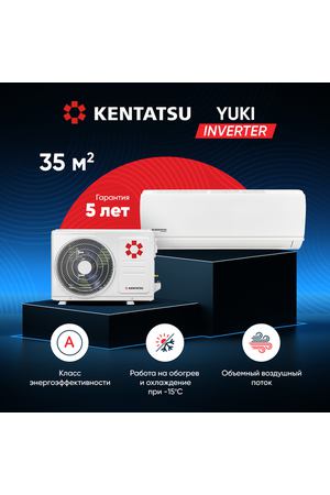 Сплит система инвертор Kentatsu KSGYK35HZRN1/KSRYK35HZRN1 YUKI