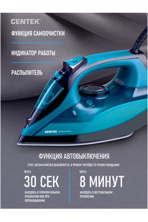 Утюг CENTEK CT-2317 Blue - 2800 Вт, керамическая подошва, паровой удар, защита от накипи, автовыключение