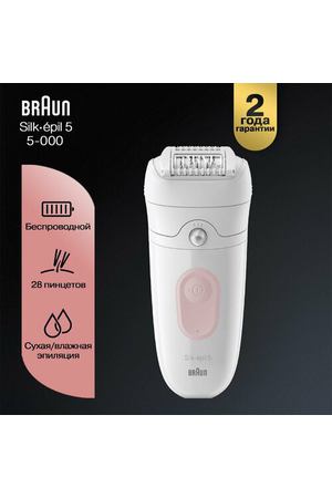 Эпилятор Braun Silk-epil 5 5-000, сухая/влажная эпиляция, подсветка SmartLight