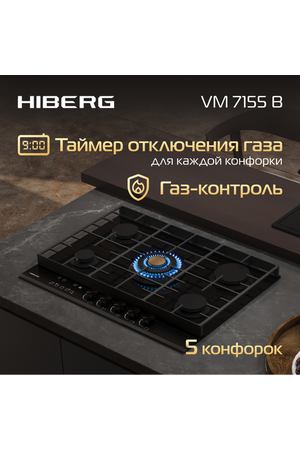 Встраиваемая газовая варочная поверхность HIBERG VM 7155 B из закаленного стекла в черном цвете