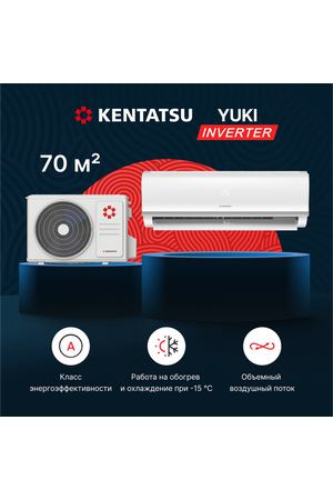 Настенная сплит-система Kentatsu YUKI KSGYK70HZRN1/KSRYK70HZRN1, для помещений до 70 кв. м.