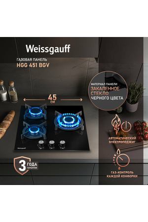 Варочная панель Weissgauff HGG 451 BGV WOK-конфорка, 3 года гарантии, автоматический электроподжиг, Рукоятки Hi-Tech, газ-контроль