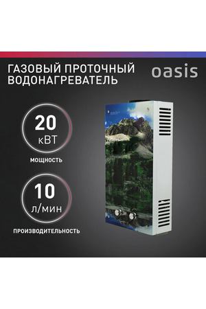 Газовая колонка / водонагреватель газовый проточный для воды Oasis Eco L-20