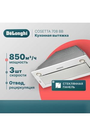 Вытяжка для кухни 70 см DeLonghi COSETTA 708 BB, белая, 3 скорости, 850 м3/ч, вытяжка кухонная встраиваемая