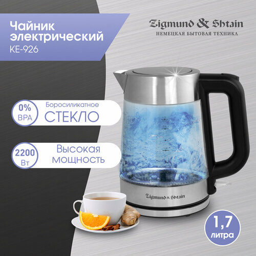 Где купить Электрический чайник Zigmund & Shtain KE-926, 2200 вт, 1.7 л, сталь/черный Zigmund & Shtain 