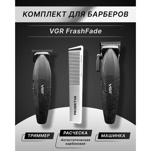 Где купить Набор для стрижки волос VGR FreshFade , профессиональная машинка VGR V-003 + триммер для окантовки + расческа, комплект барберский VGR 