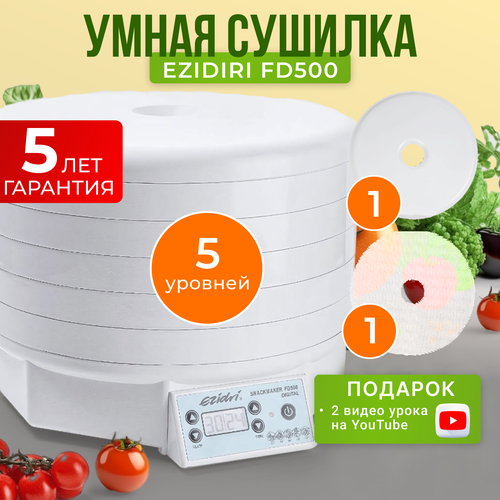 Где купить Сушилка Ezidri snackmaker FD500 Digital 5 поддонов Ezidri 