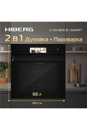 Духовой шкаф HIBERG S-VM 6615 B i-SMART