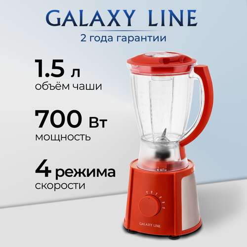 Где купить Блендер GALAXY GL2162 с чашей 1,5л, 4 скорости, импульсный режим Galaxy Line 