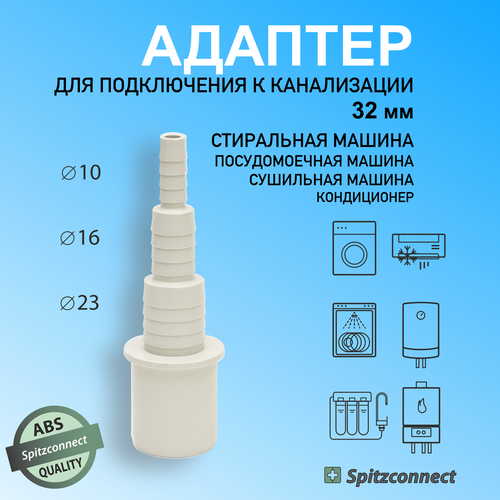 Где купить Переходник подключения стиральной, посудомоечной, сушильной машины к канализации 32мм Без бренда 
