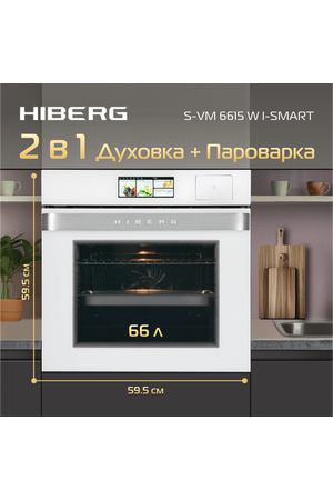 Духовой шкаф HIBERG S-VM 6615 W i-SMART