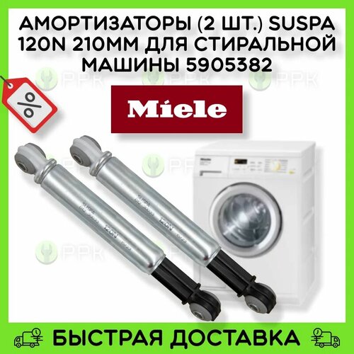 Где купить Амортизаторы (2 шт.) SUSPA 120N 210mm для стиральной машины Miele 5905382 4151284 Miele 