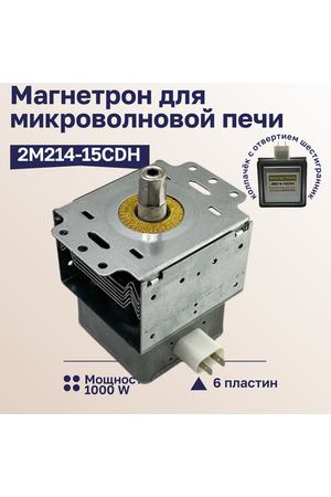 Магнетрон для микроволновки 2M214-15CDH 1000W