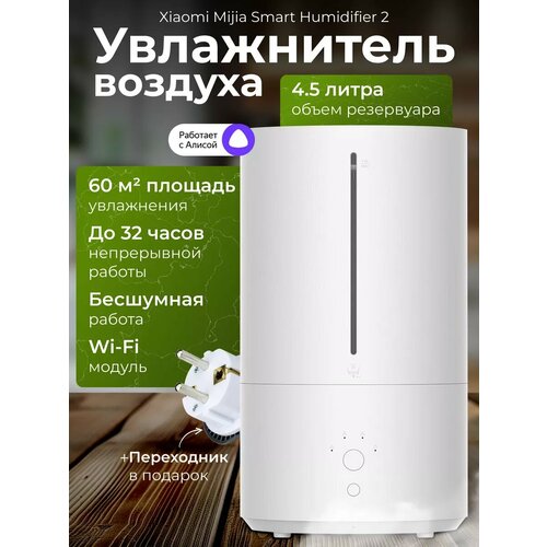 Где купить Увлажнитель воздуха Smart Humidifier 2 Xiaomi 