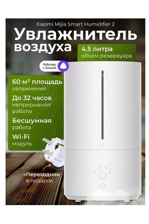 Увлажнитель воздуха Smart Humidifier 2