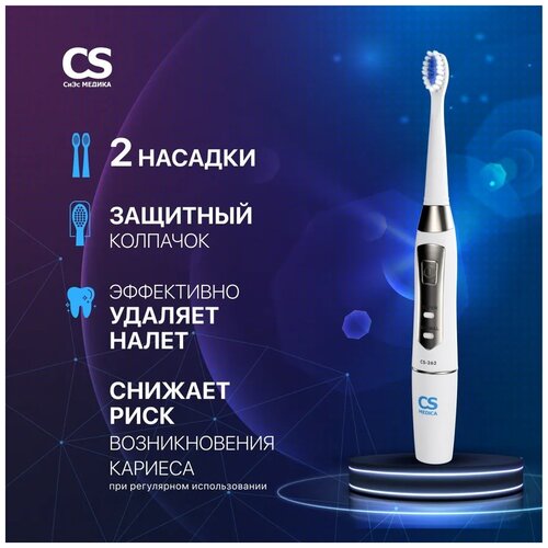 Где купить звуковая зубная щетка CS Medica CS-262, белый CS medica 