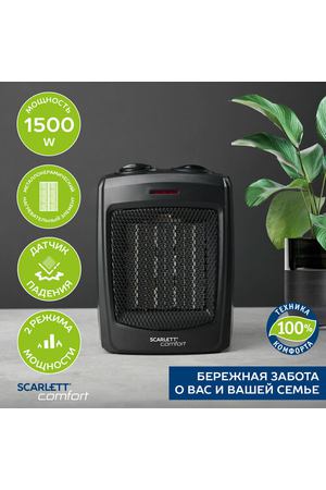 Тепловентилятор SCARLETT SC-FH1.511MC, 1500 Вт, 3 режима работы, черный