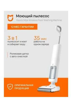 Беспроводной моющий пылесос Xiaomi Mijia Wireless Flood Scrubber B302CN