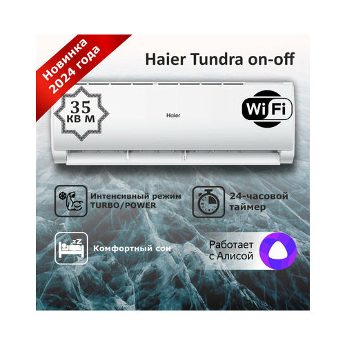 Где купить Сплит-система Haier Tundra HSU-12HTT03/R3 on-off кондиционер до 35м2 модель 2024 Haier 