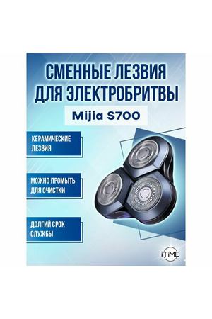 Сменное лезвие для электробритвы Mijia S700