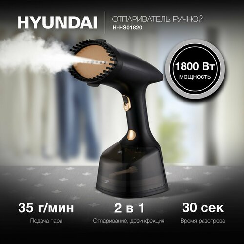 Где купить Отпариватель ручной Hyundai H-HS01820 1800Вт черный/золотистый Hyundai 