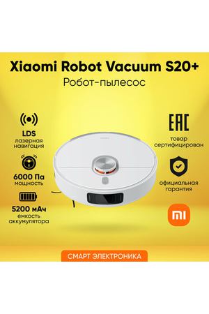 Робот-пылесос Xiaomi Robot Vacuum S20+, B108GL, белый