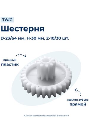 Шестерня средняя для мясорубки Marta MRT-MG-017