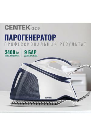 Парогенератор CENTEK CT-2304: 3000Вт, 9 Бар, стальной бойлер, с автовыключением